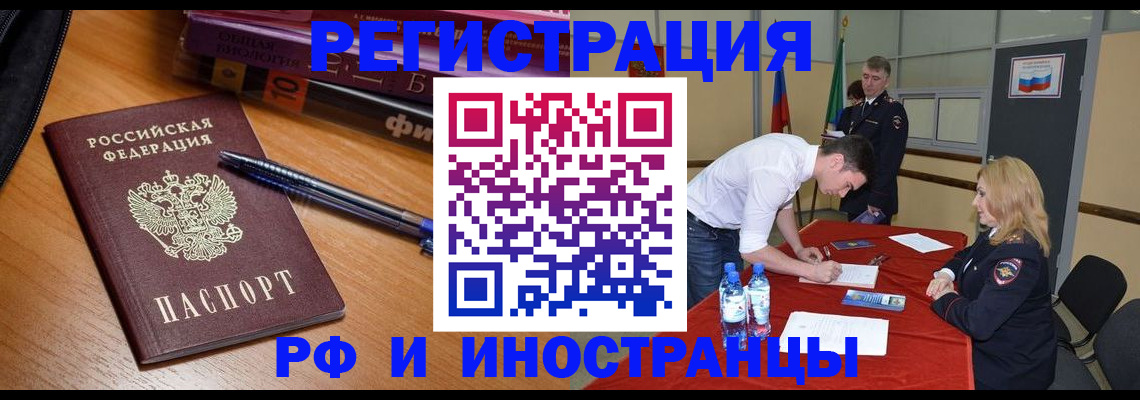 временная регистрация для всех в Башкортостане