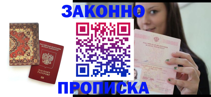 прописка ребенка в Башкортостане